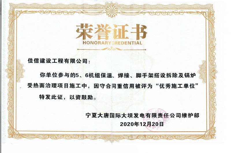 5.6號(hào)機(jī)組榮譽(yù)證書(shū)（維護(hù)部）