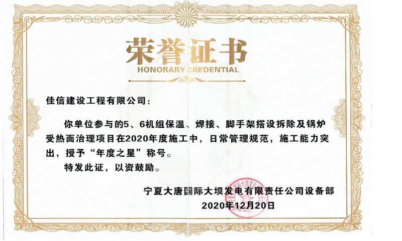 5.6號(hào)機(jī)組榮譽(yù)證書(shū)（設(shè)備部）